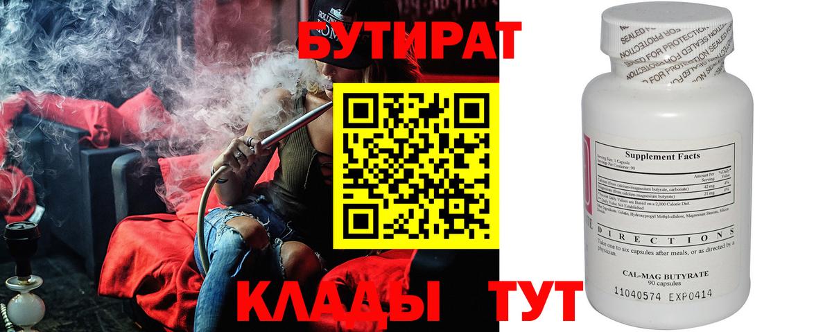 Бутират буратино Нижний Тагил