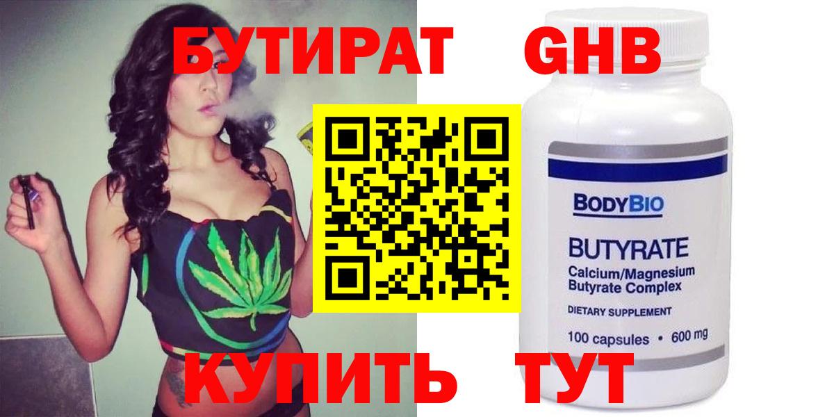 Бутират вода  Вход с VPN  Нижний Тагил 