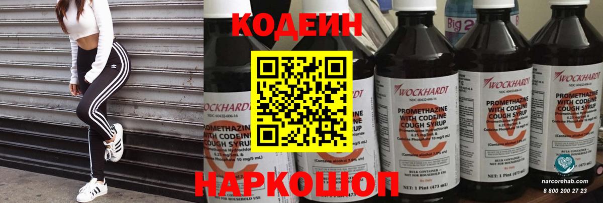 Кодеиновый сироп Lean Purple Drank Нижний Тагил