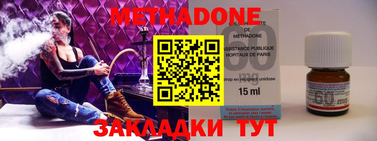 Метадон methadone Нижний Тагил
