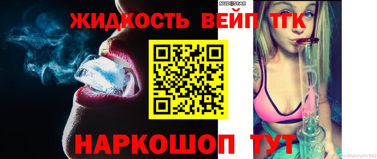 Дистиллят ТГК жижа Нижний Тагил